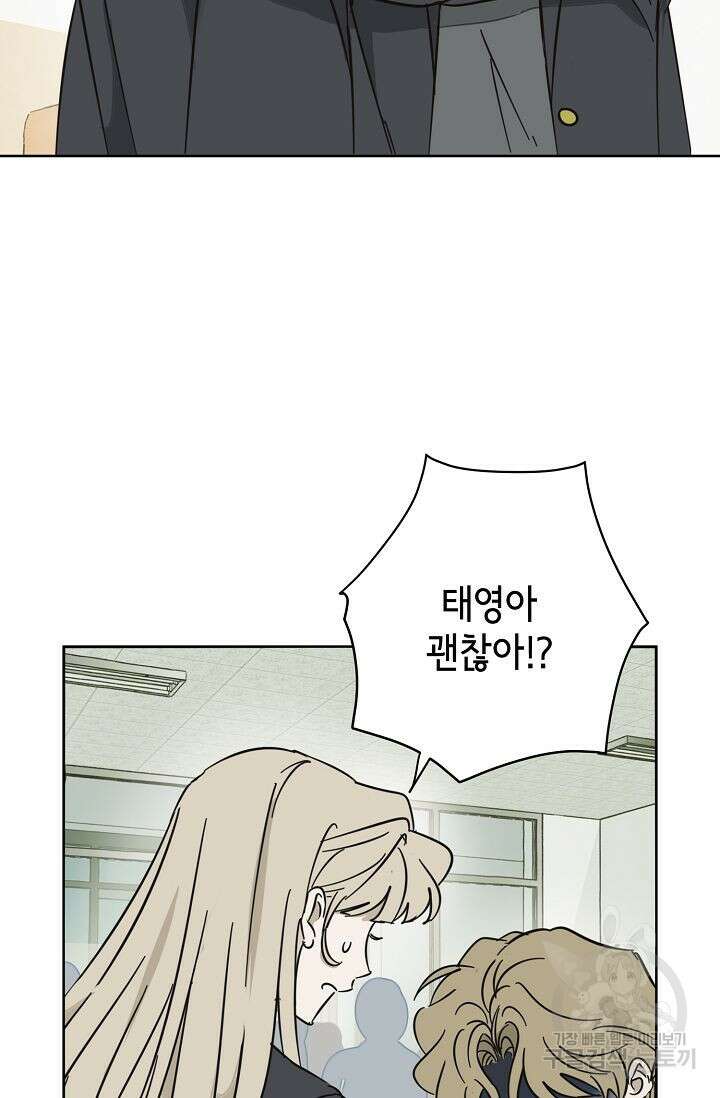 선배는 우울해! 13화 50