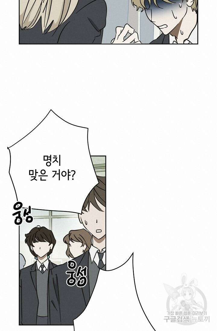 선배는 우울해! 13화 51