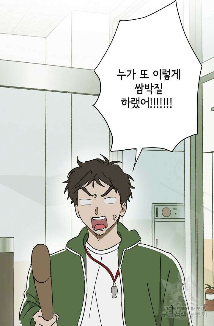 선배는 우울해! 13화 53