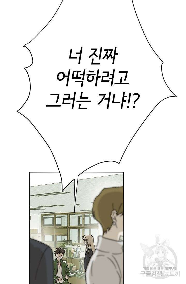 선배는 우울해! 13화 55