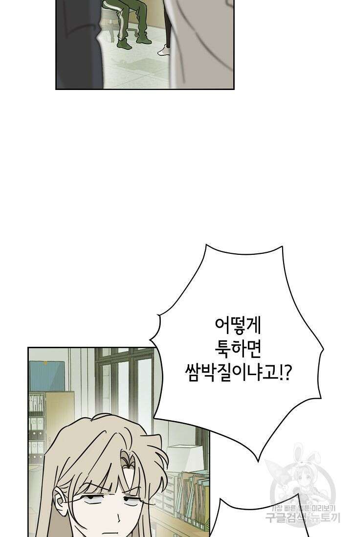 선배는 우울해! 13화 56