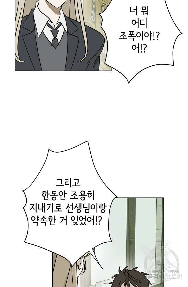 선배는 우울해! 13화 57