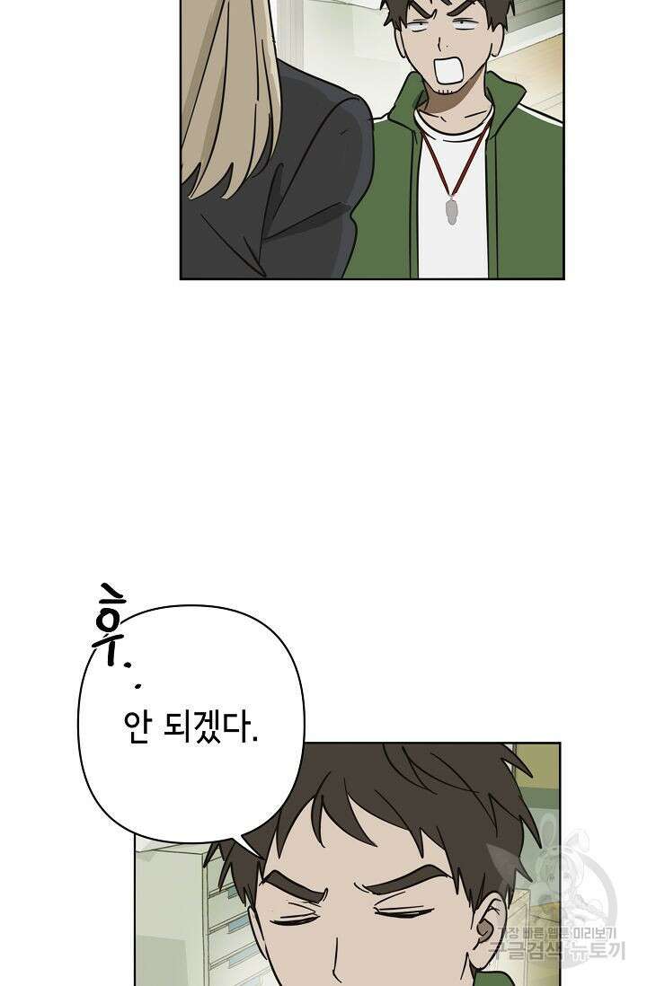 선배는 우울해! 13화 58
