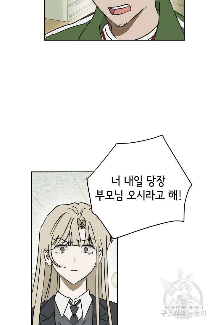 선배는 우울해! 13화 59