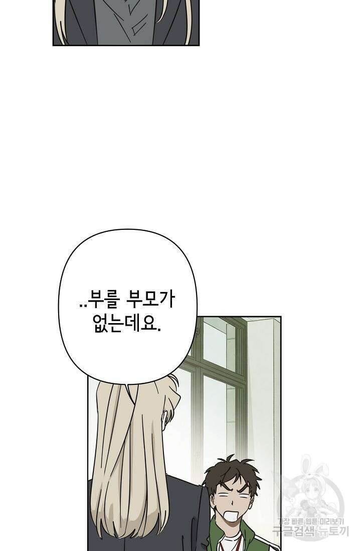 선배는 우울해! 13화 60