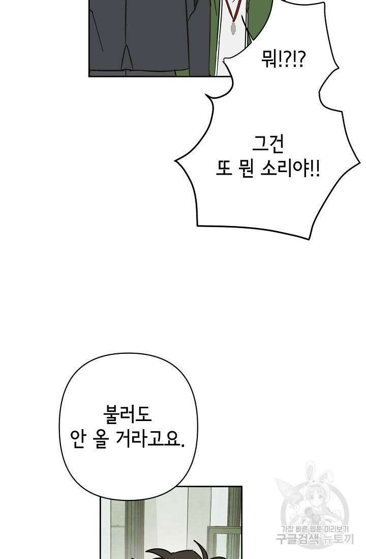 선배는 우울해! 13화 61