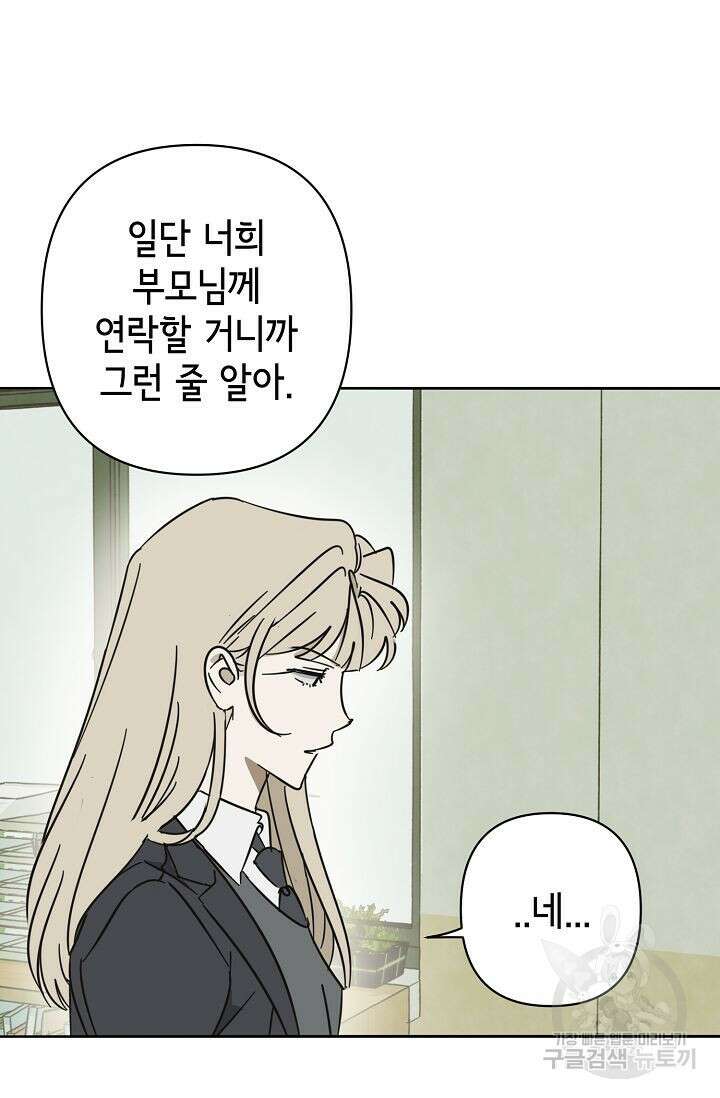 선배는 우울해! 13화 65