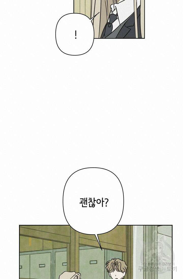 선배는 우울해! 13화 68