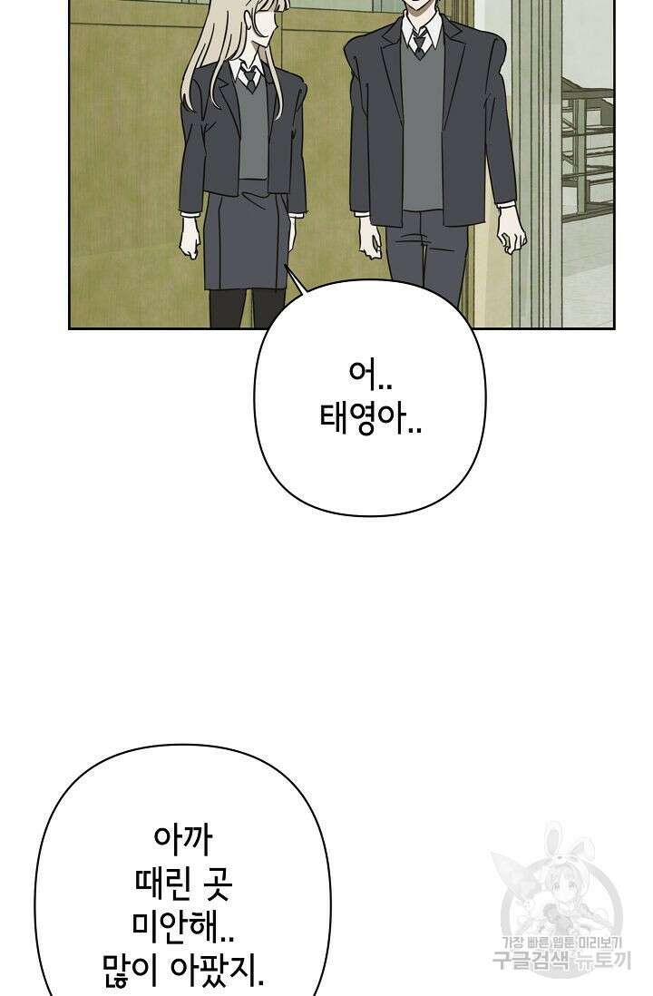 선배는 우울해! 13화 69