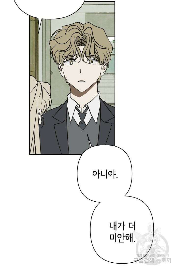 선배는 우울해! 13화 70
