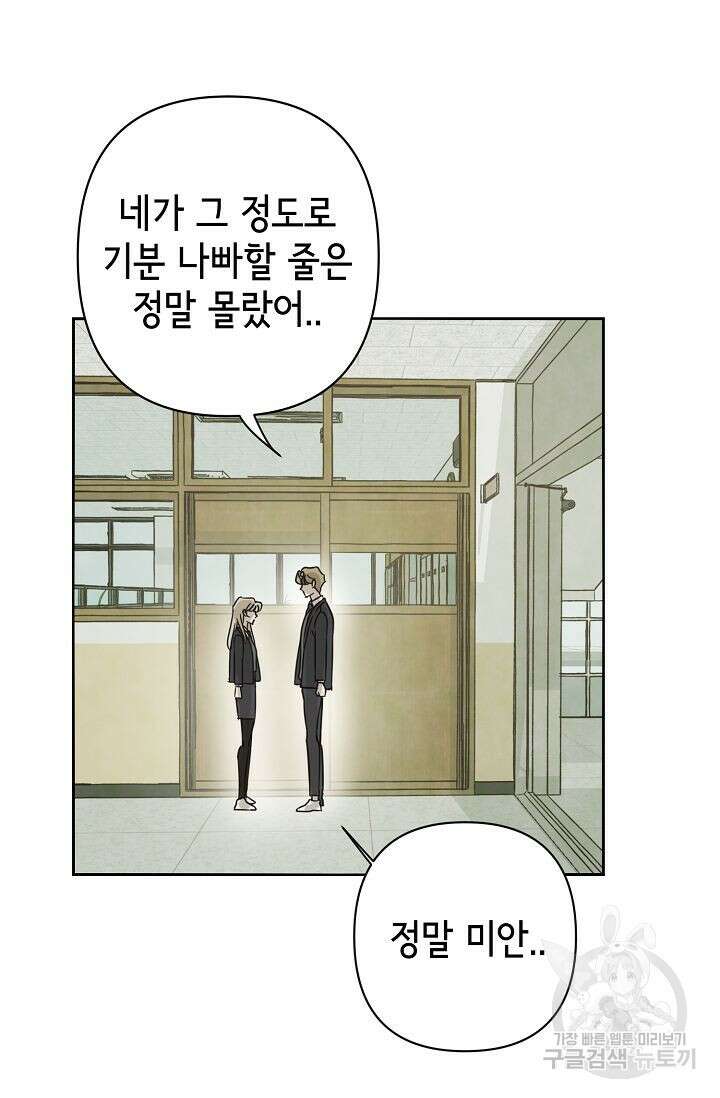 선배는 우울해! 13화 71