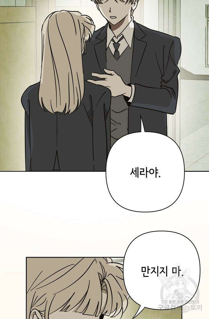 선배는 우울해! 13화 74