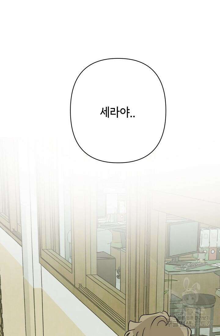 선배는 우울해! 13화 76