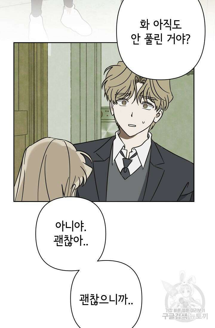 선배는 우울해! 13화 78