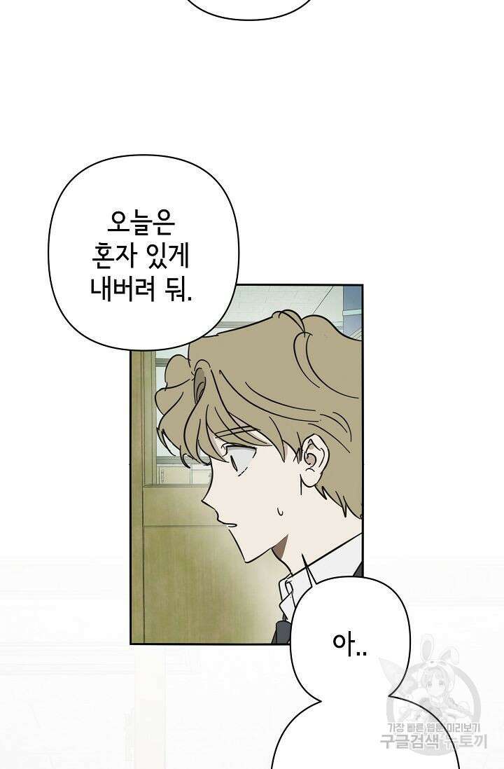 선배는 우울해! 13화 79