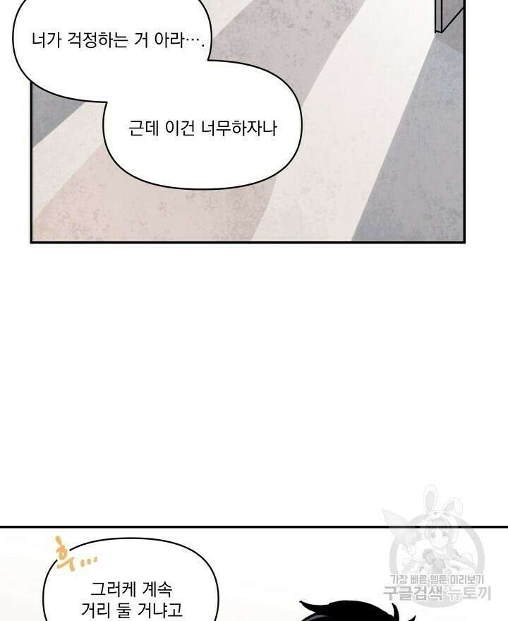꽃을 기다리는 나비 33화 4