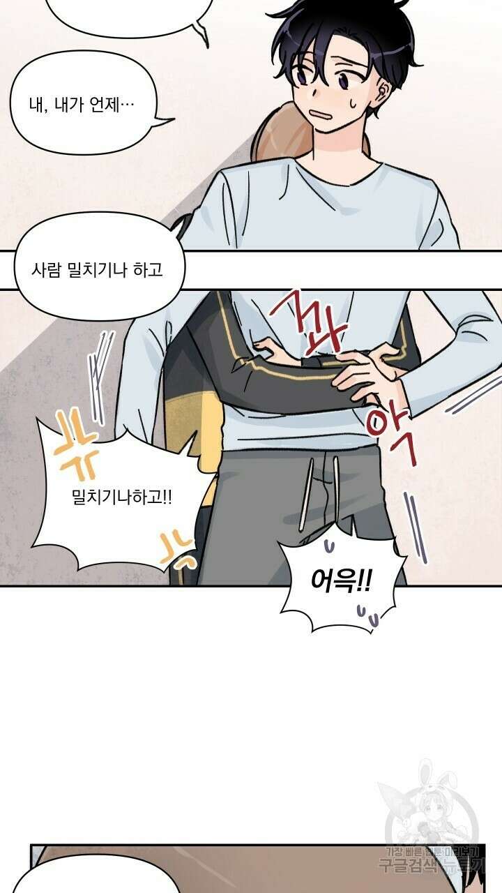 꽃을 기다리는 나비 33화 5