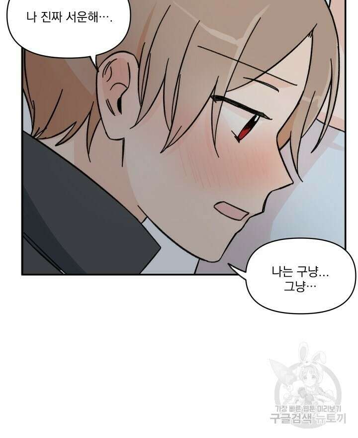 꽃을 기다리는 나비 33화 6