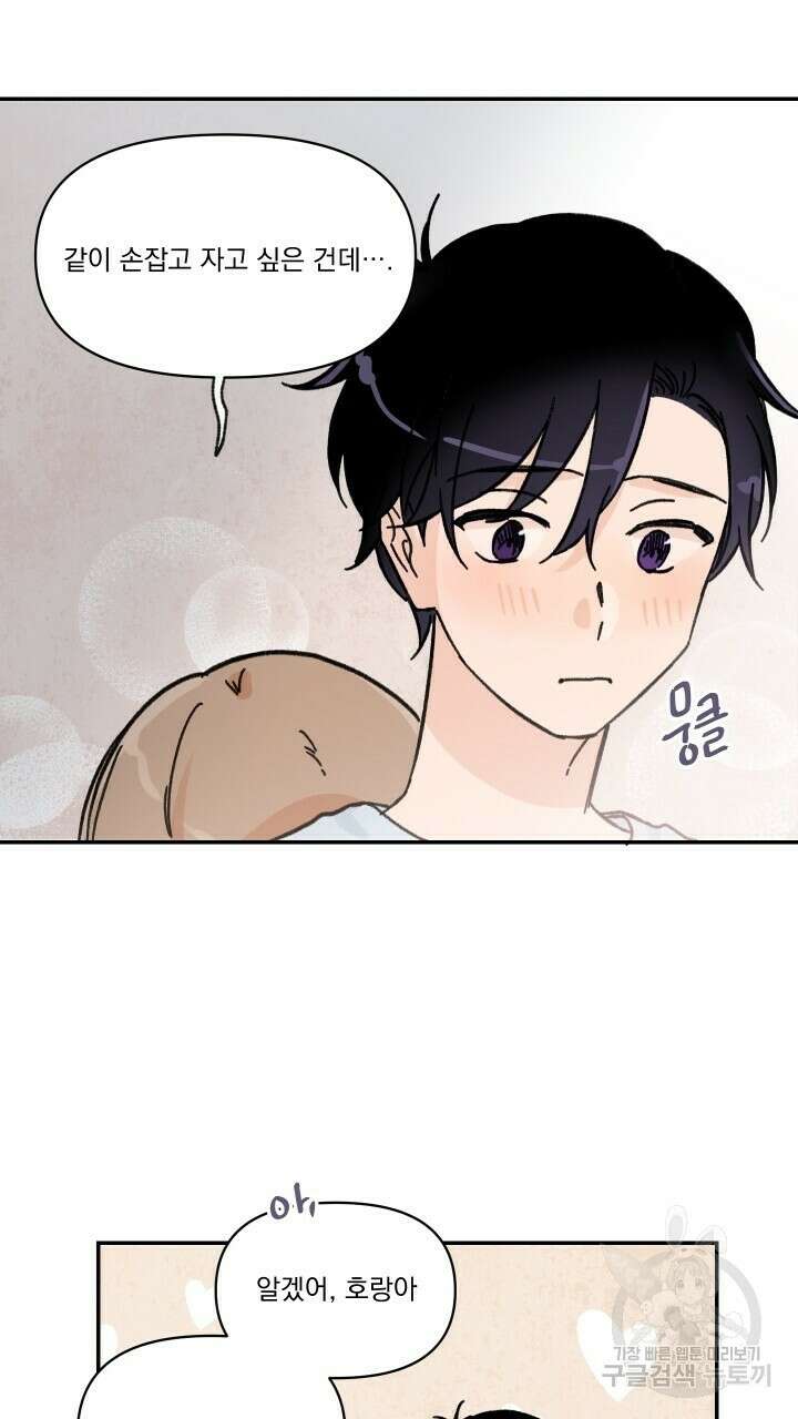 꽃을 기다리는 나비 33화 7