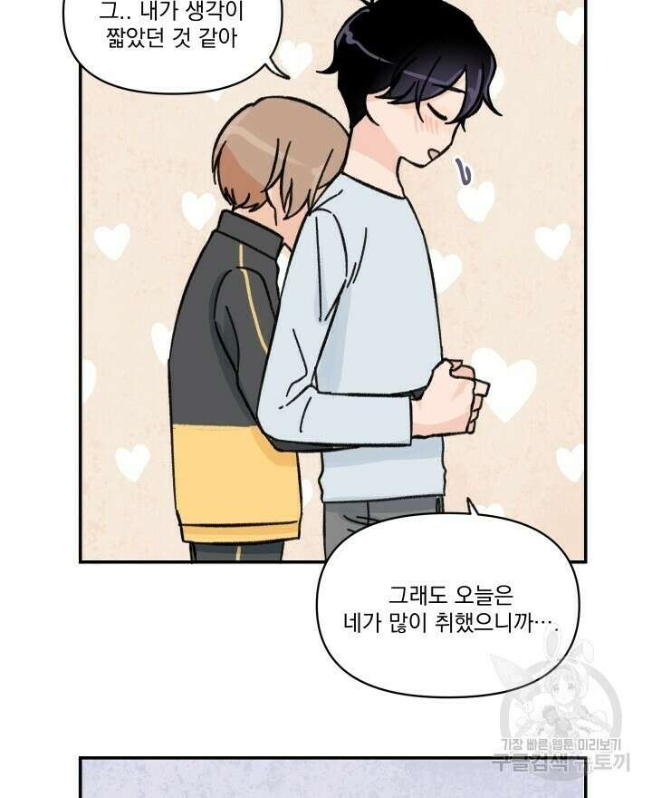 꽃을 기다리는 나비 33화 8