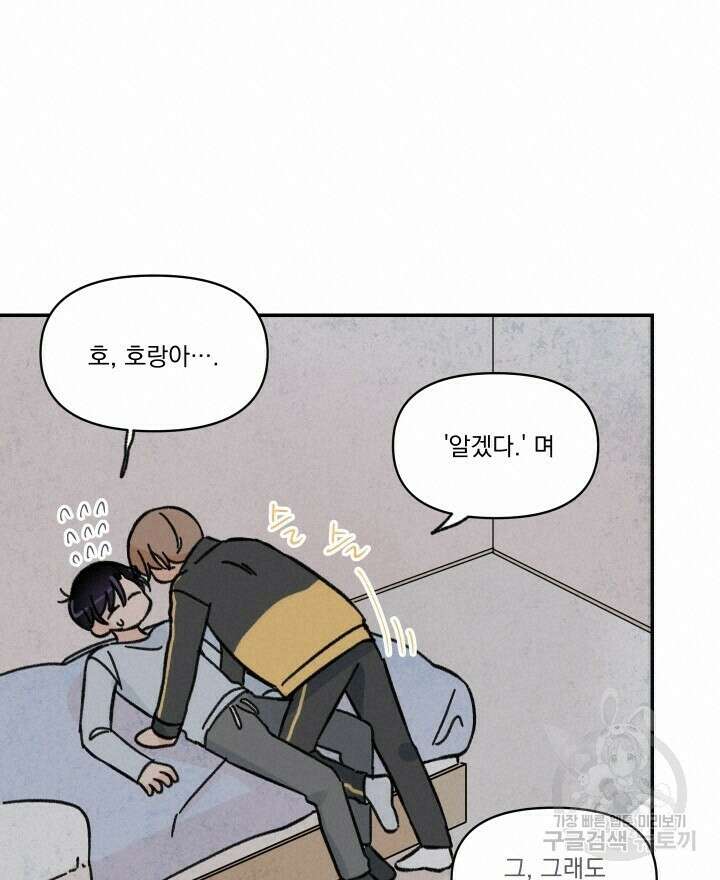 꽃을 기다리는 나비 33화 12