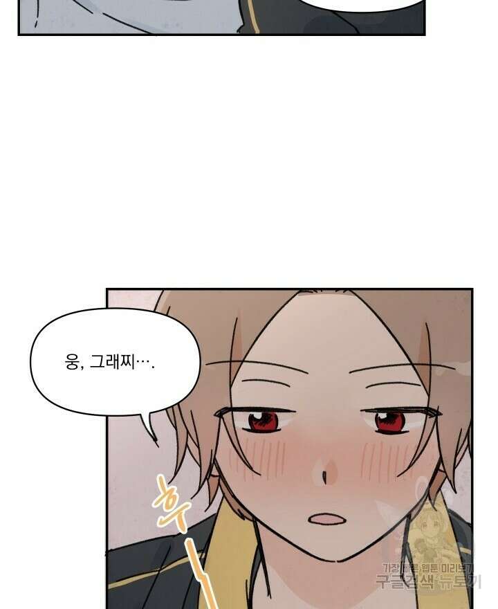 꽃을 기다리는 나비 33화 16
