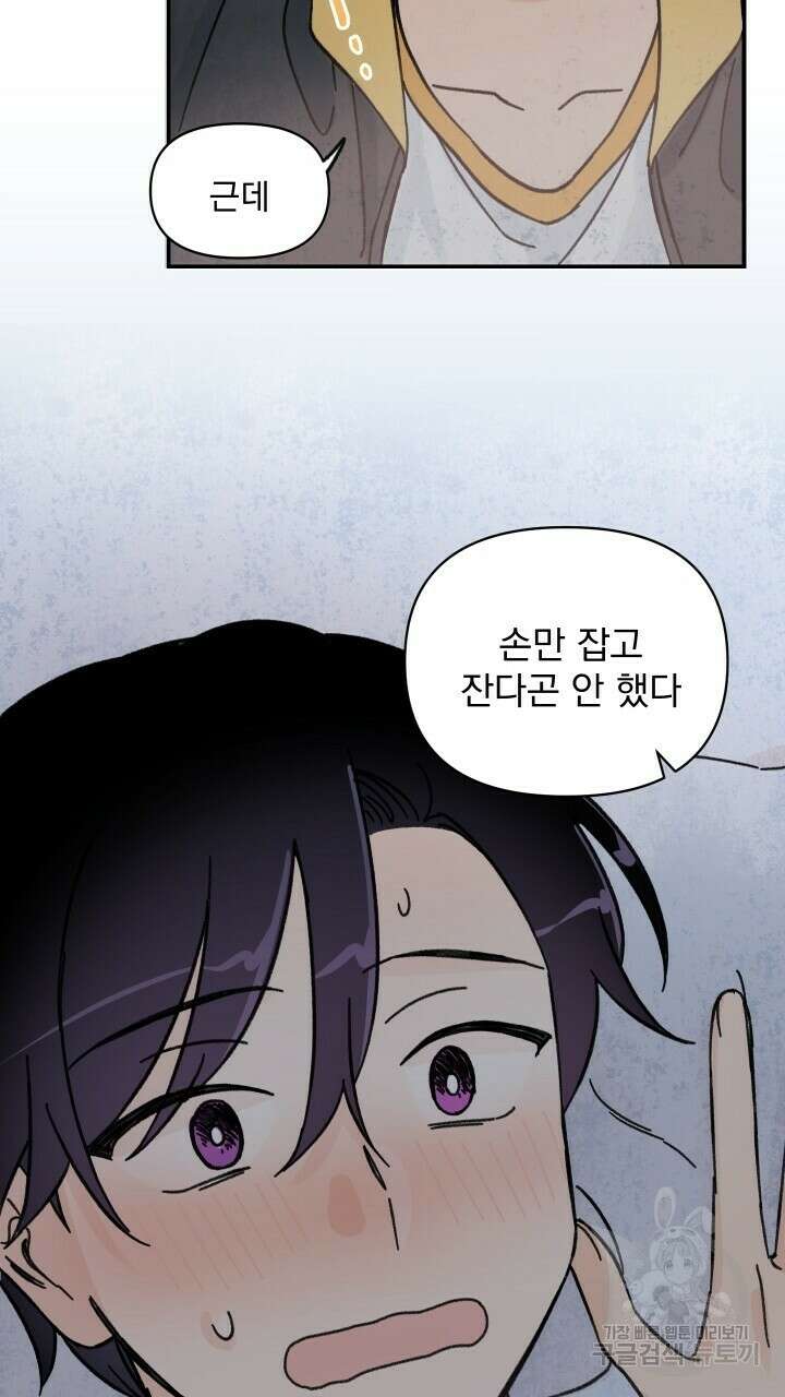 꽃을 기다리는 나비 33화 17