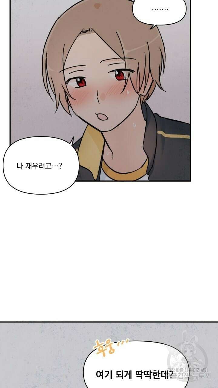 꽃을 기다리는 나비 33화 27