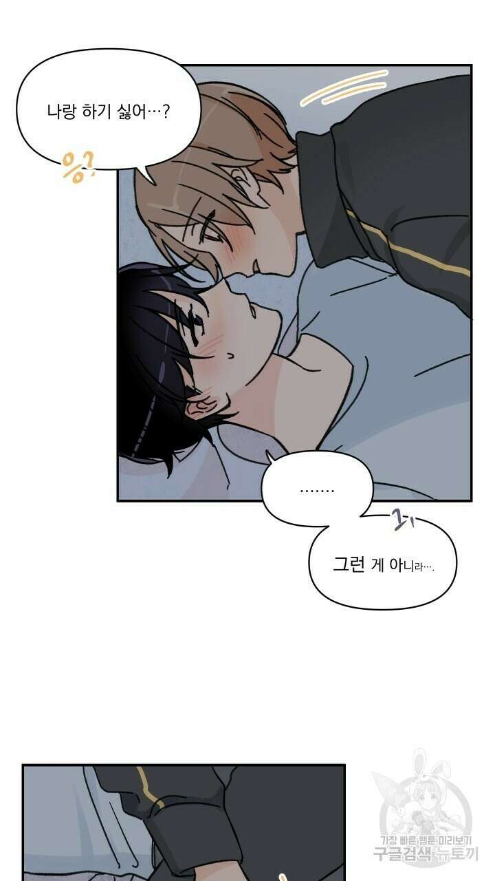 꽃을 기다리는 나비 33화 29