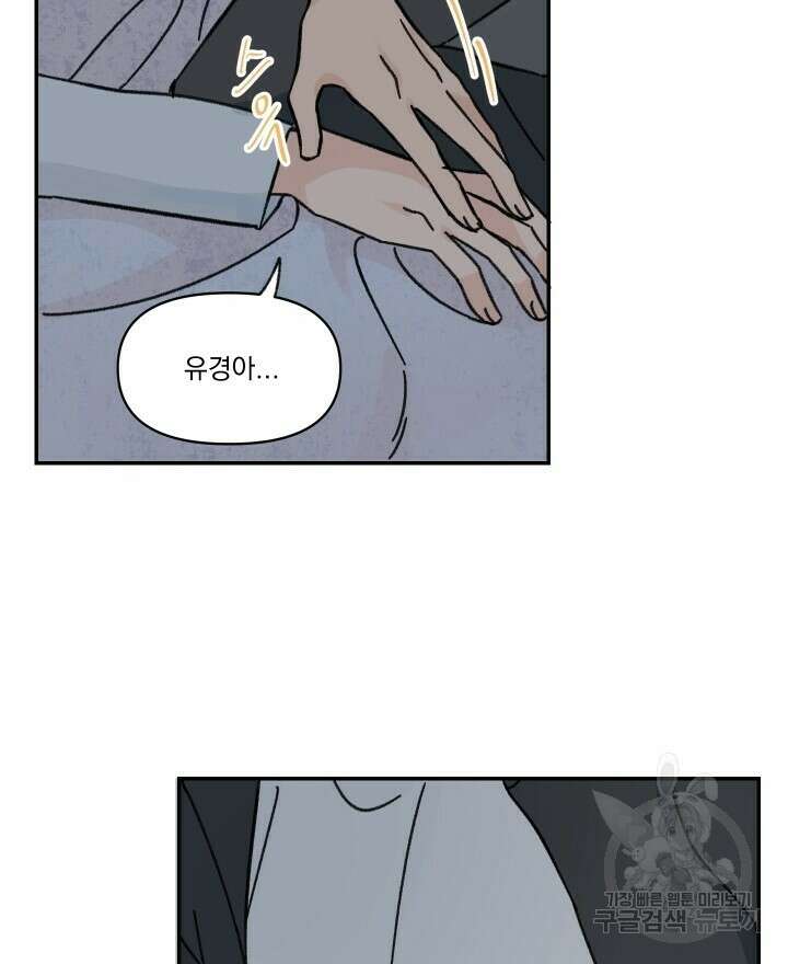 꽃을 기다리는 나비 33화 30