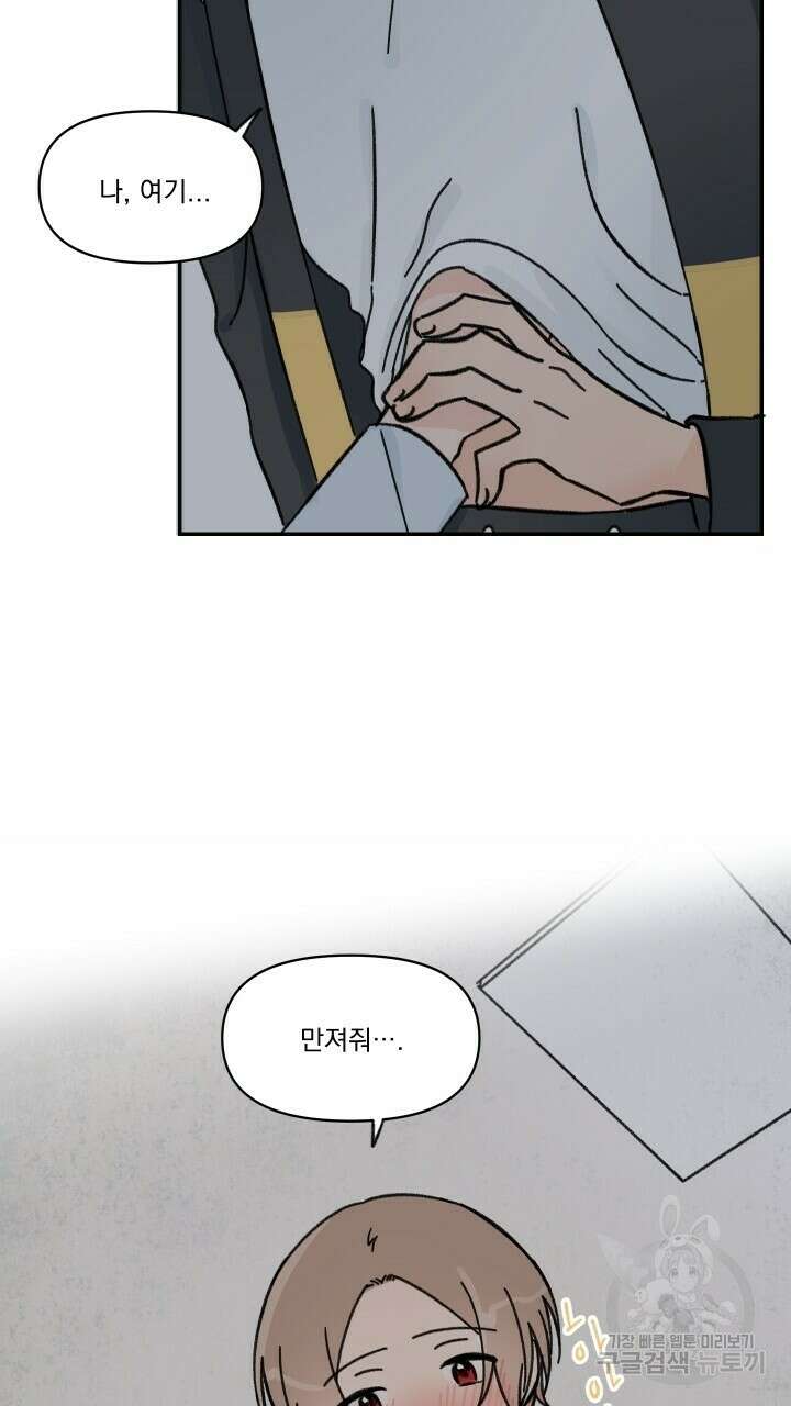 꽃을 기다리는 나비 33화 31