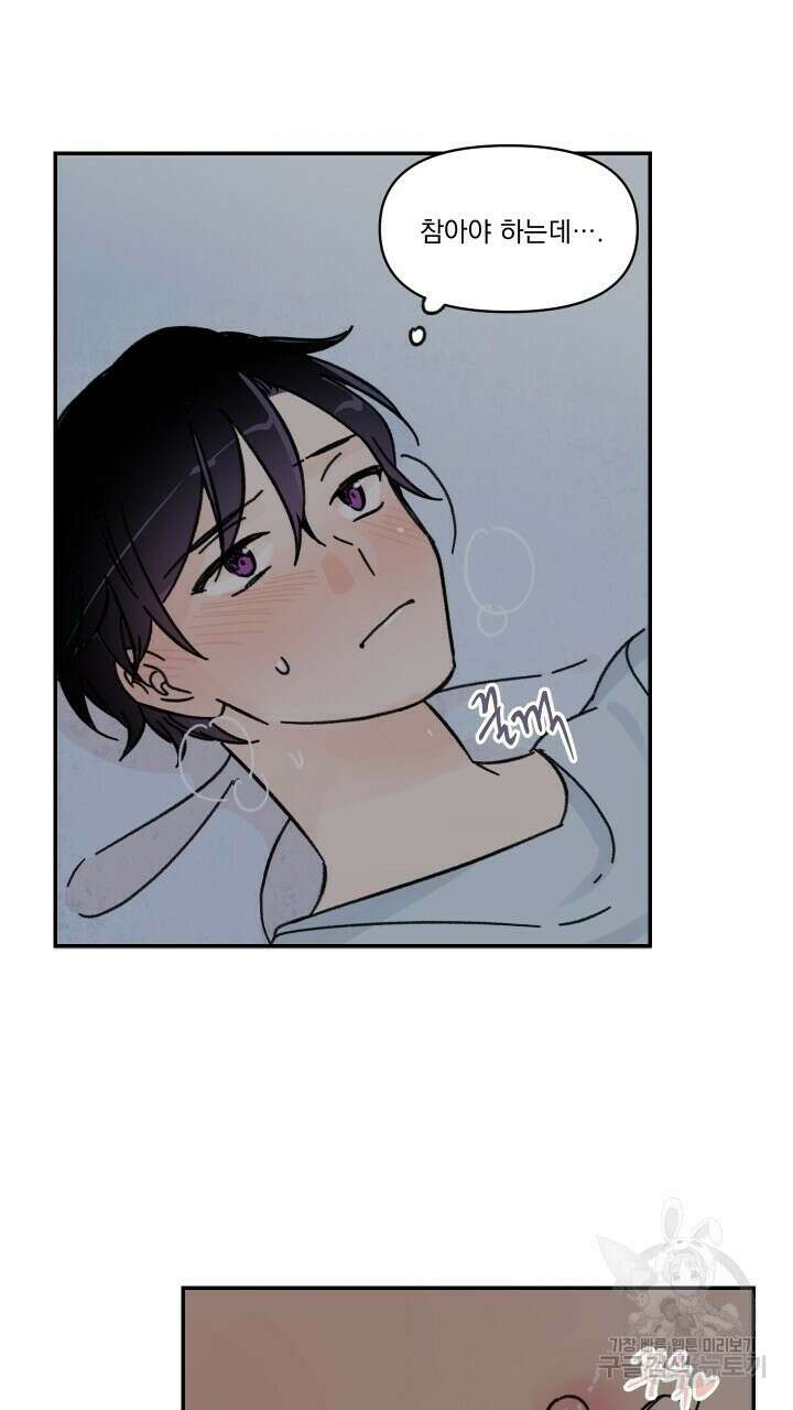 꽃을 기다리는 나비 33화 33