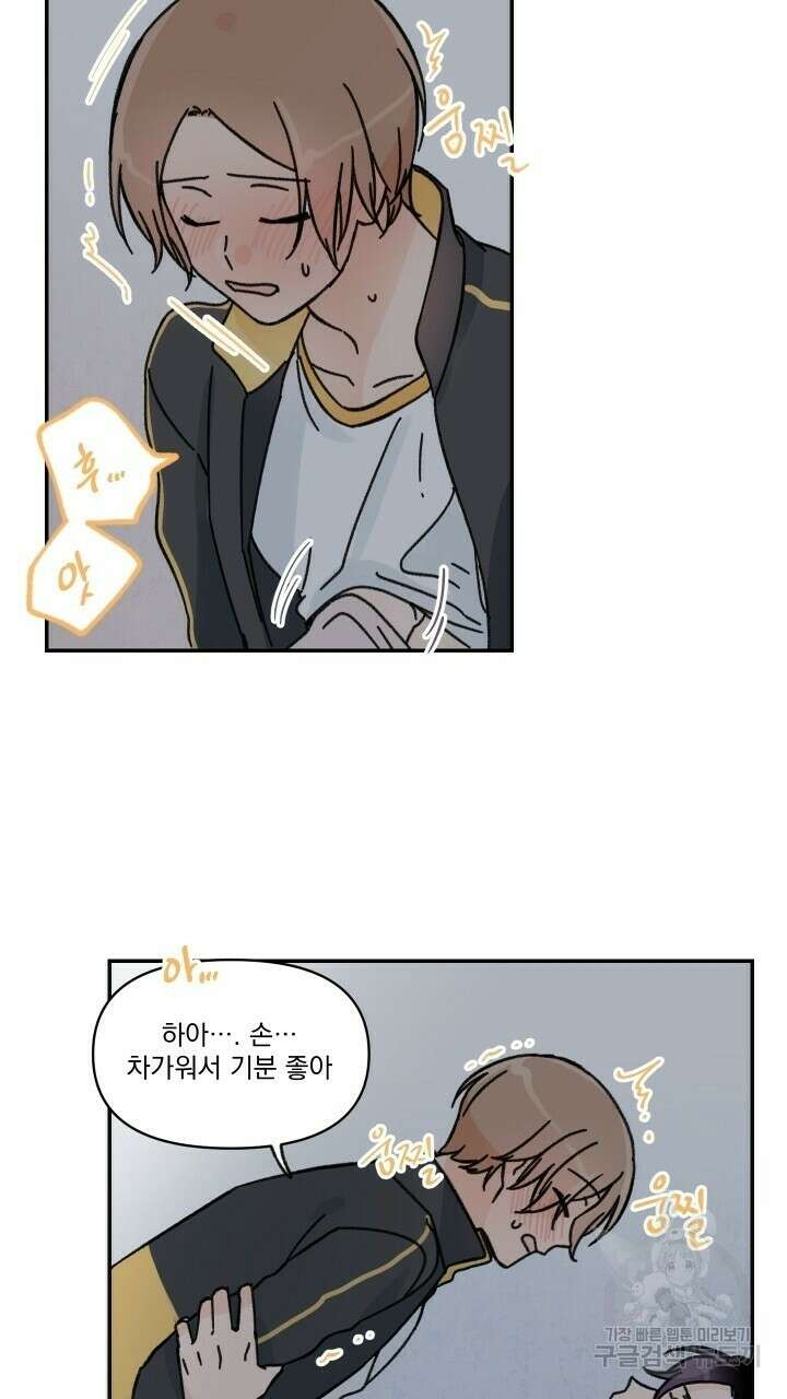 꽃을 기다리는 나비 33화 35