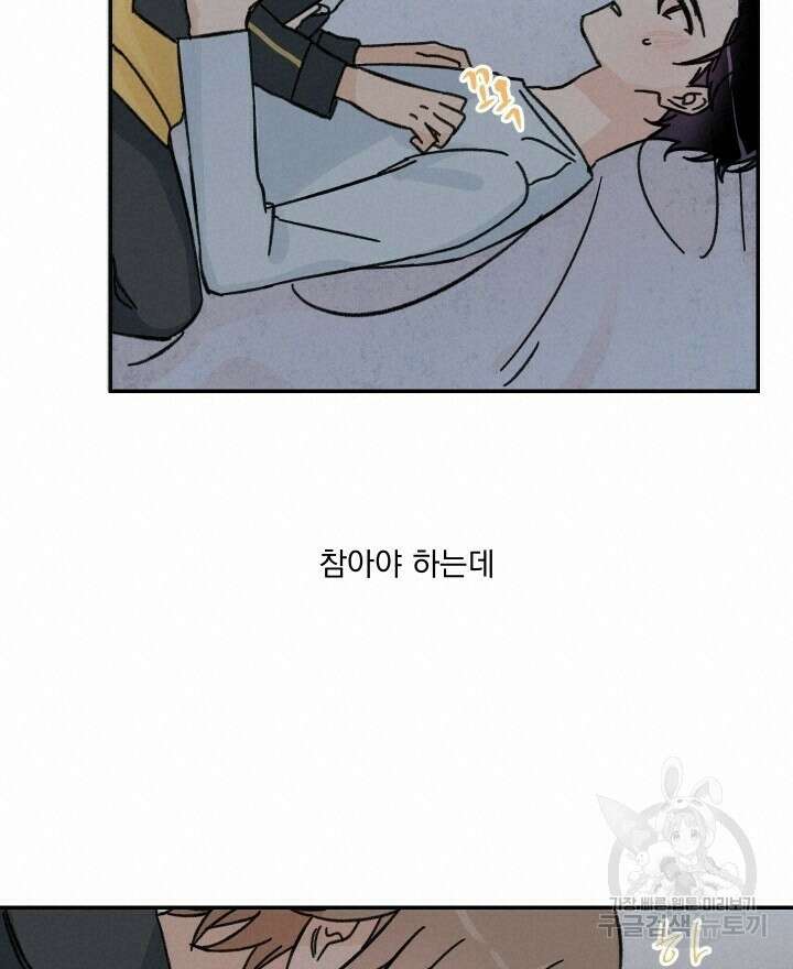 꽃을 기다리는 나비 33화 36