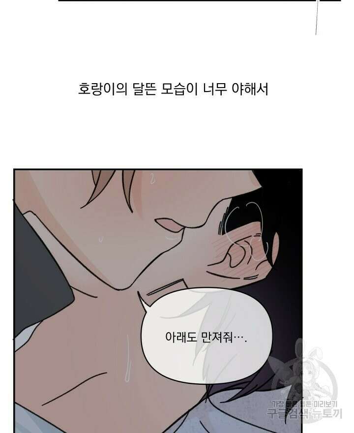 꽃을 기다리는 나비 33화 38