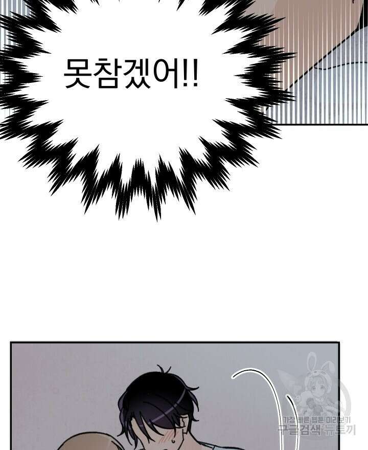 꽃을 기다리는 나비 33화 40