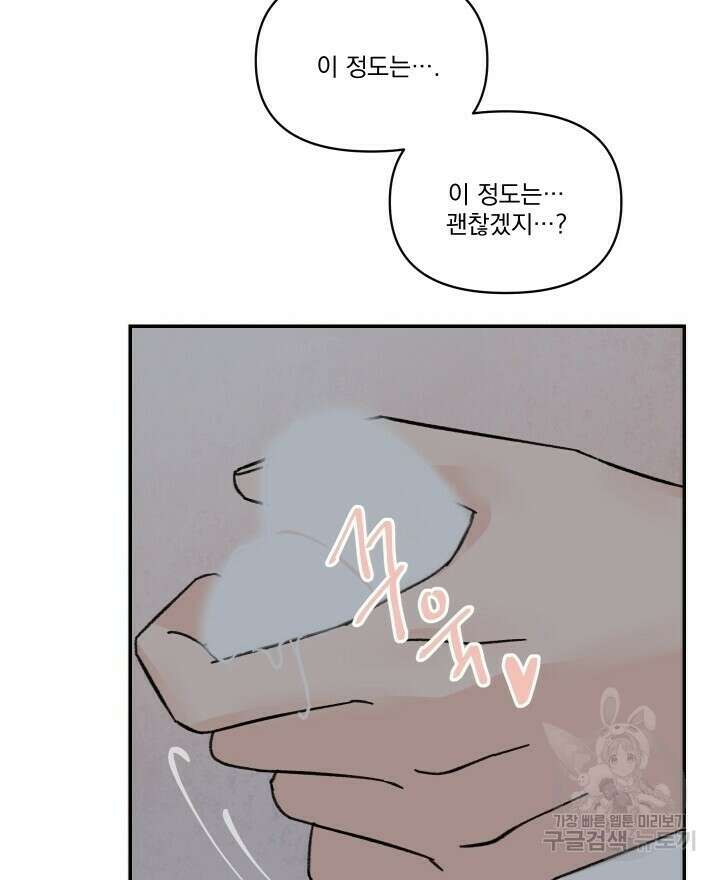 꽃을 기다리는 나비 33화 46
