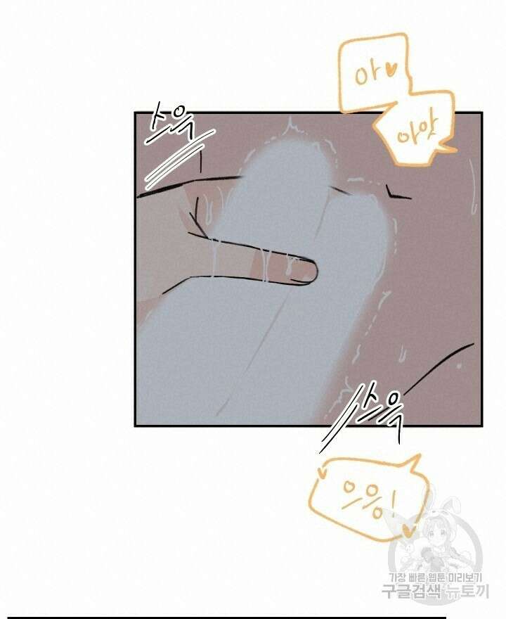꽃을 기다리는 나비 33화 48