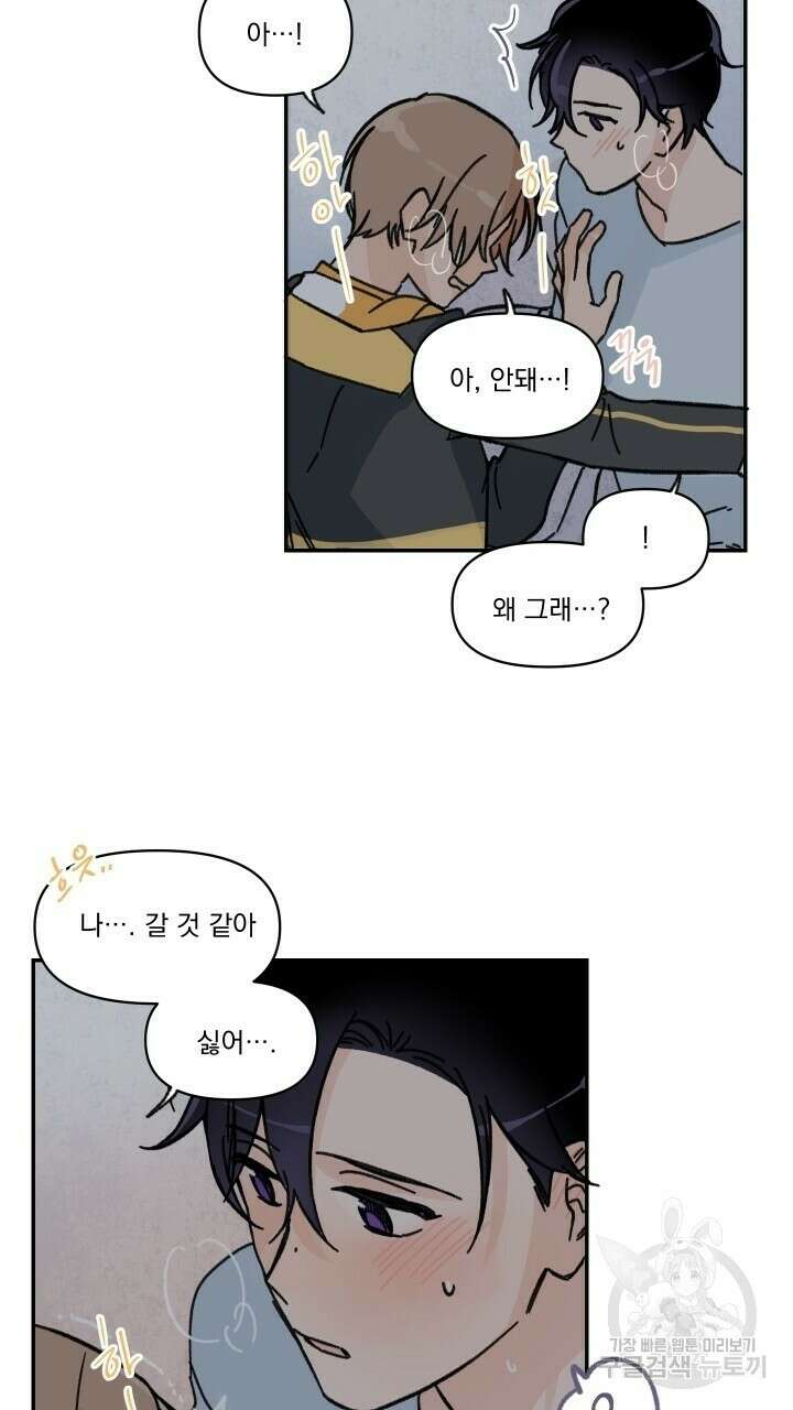 꽃을 기다리는 나비 33화 53