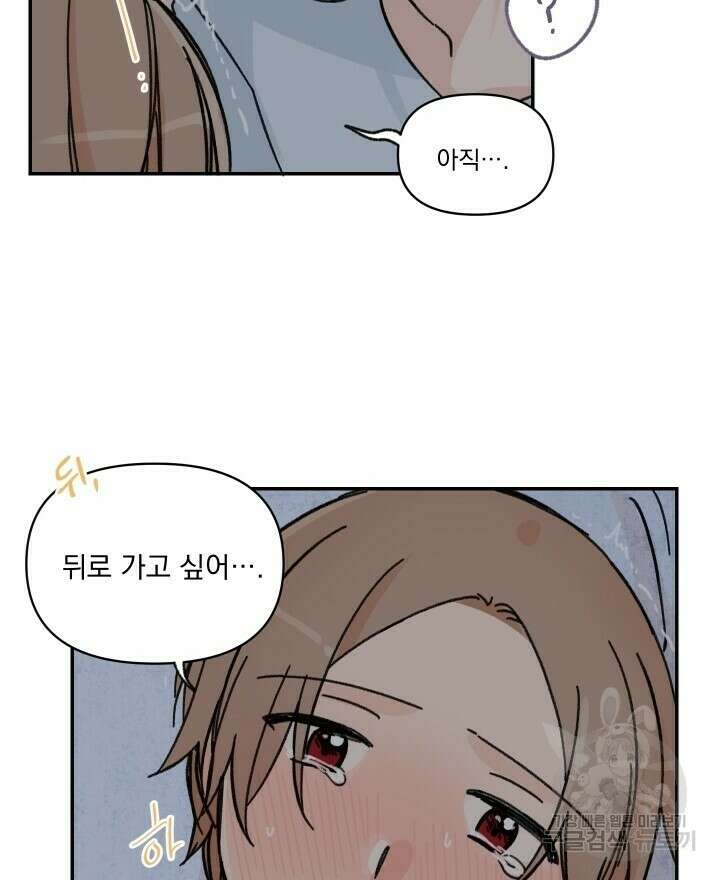 꽃을 기다리는 나비 33화 54