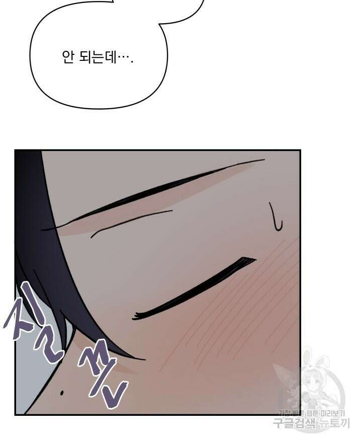 꽃을 기다리는 나비 33화 56