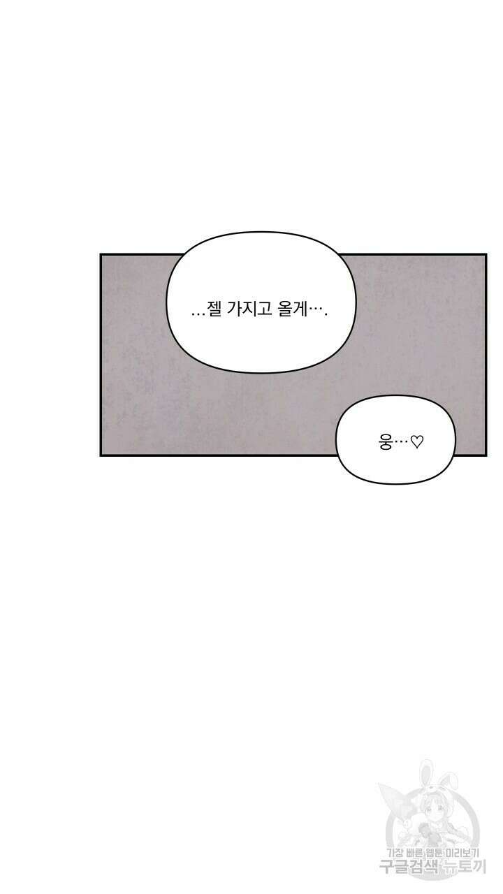 꽃을 기다리는 나비 33화 57