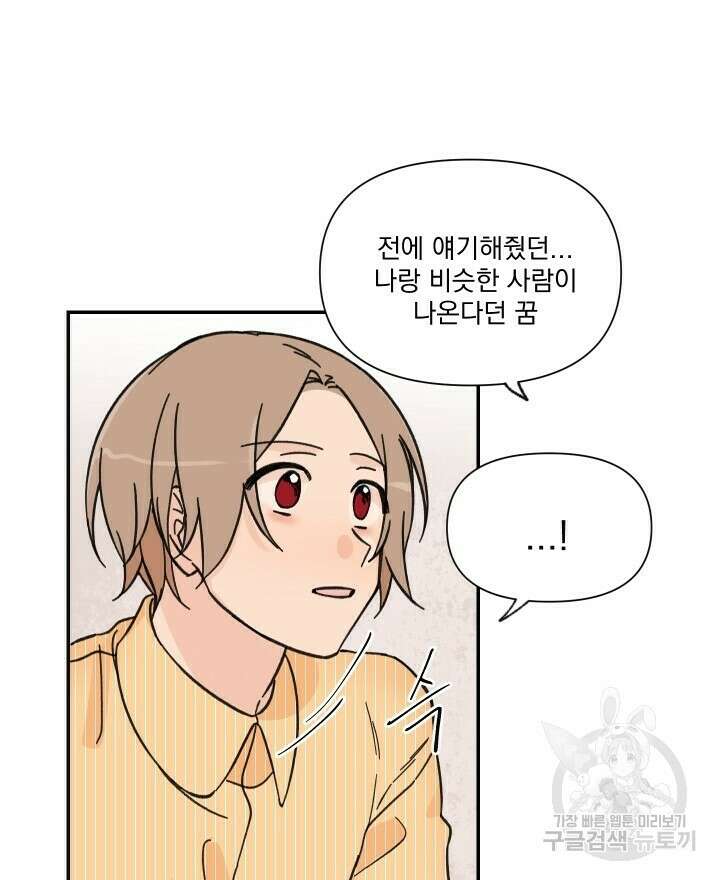 꽃을 기다리는 나비 43화 2