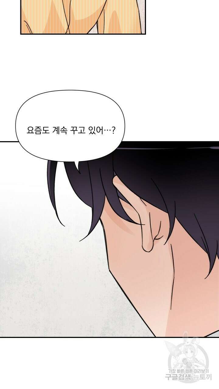 꽃을 기다리는 나비 43화 3