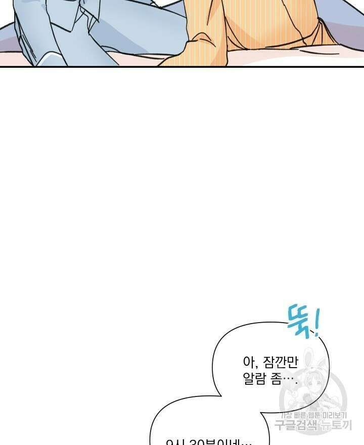 꽃을 기다리는 나비 43화 6