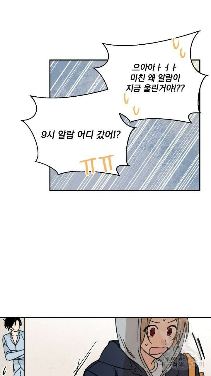 꽃을 기다리는 나비 43화 9