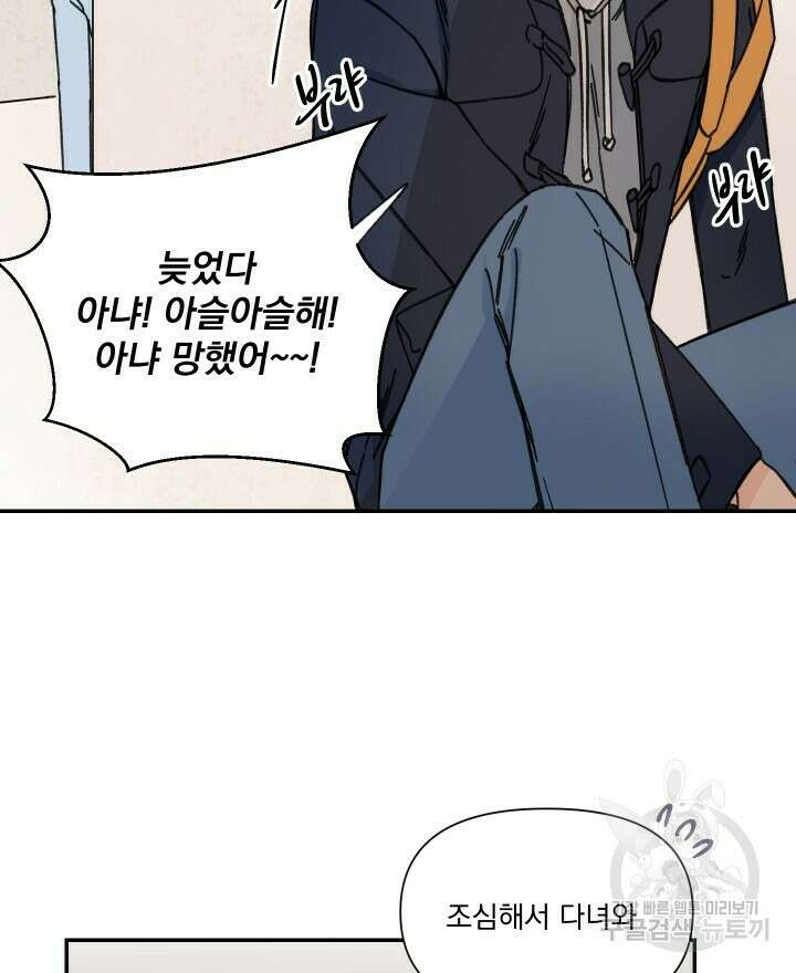 꽃을 기다리는 나비 43화 10