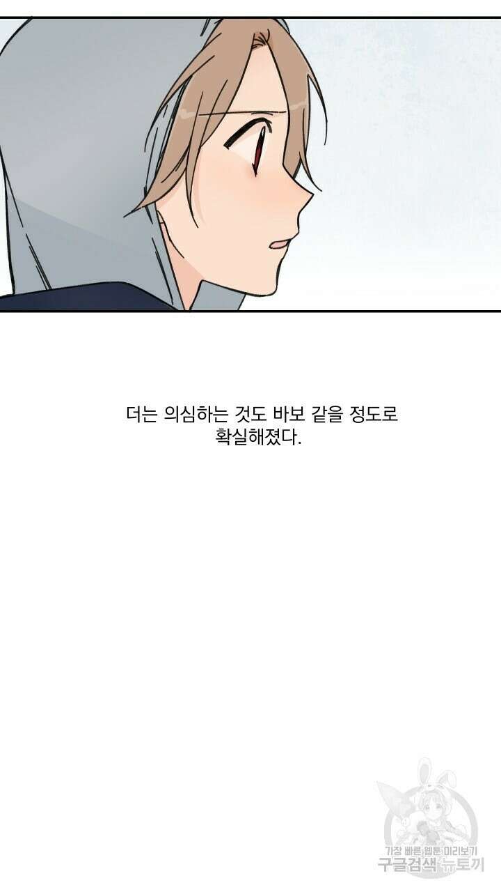꽃을 기다리는 나비 43화 15