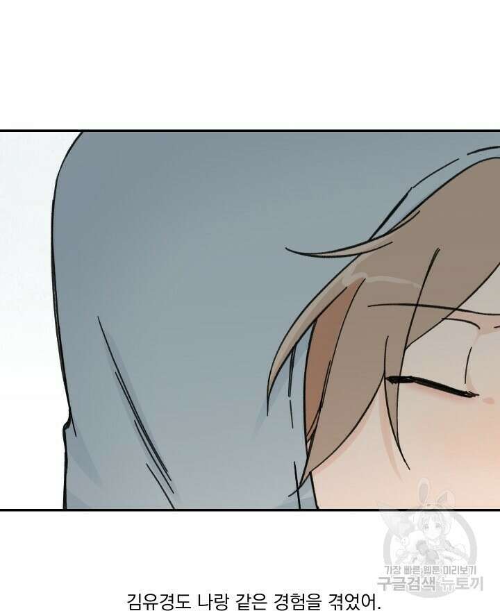 꽃을 기다리는 나비 43화 16