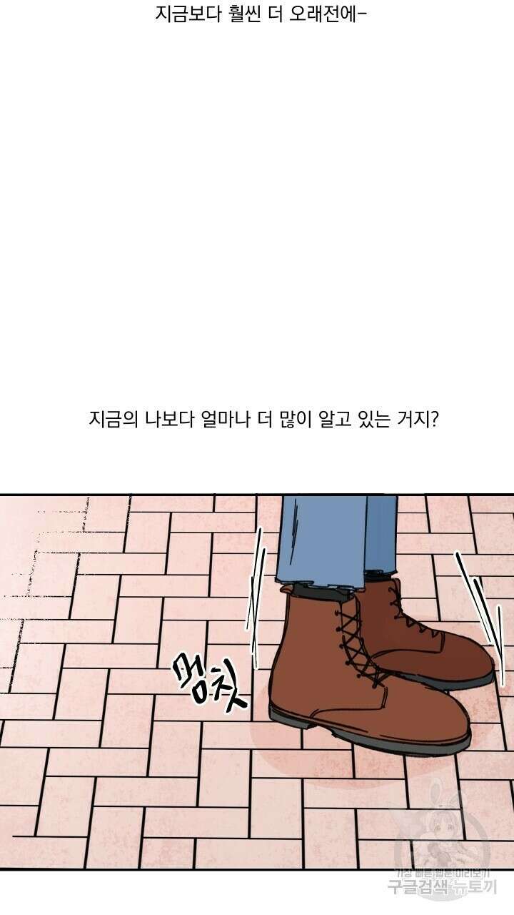 꽃을 기다리는 나비 43화 17